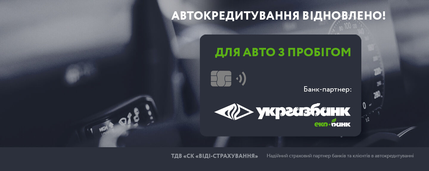Автобазар в Киеве | Купить Бу авто с пробегом | ВИДИ Автомаркет