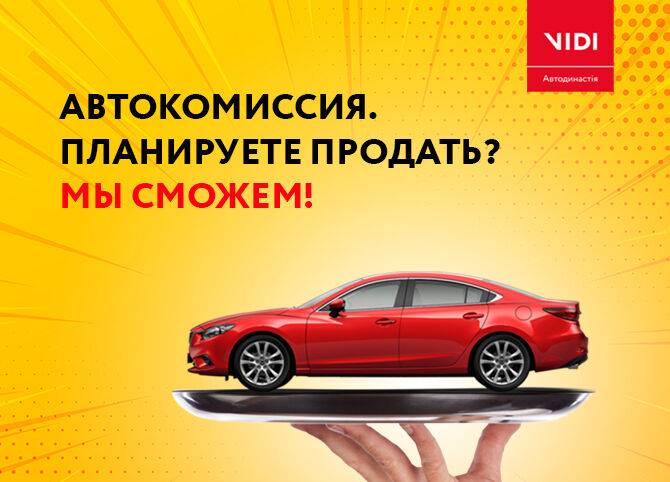 Вам нужно продать свой автомобиль? Доверьте это нашим специалистам ООО ...